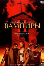 Вампиры 2: День мертвых (2002)