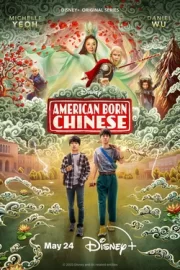 Американец китайского происхождения (сериал 2023 – …)